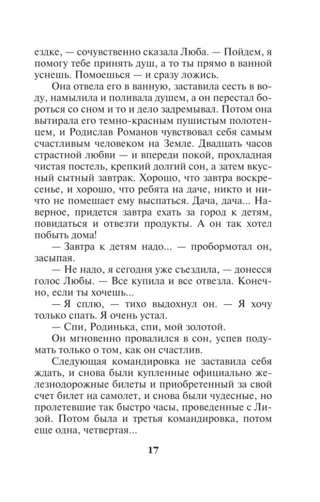 Взгляд из вечности. Книга 2. Дорога